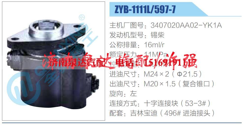 3407020AA02-YK1A,,济南泉达汽配有限公司 3407020AA02-YK1A,,济南泉达汽配有限公司