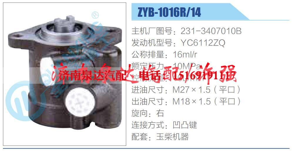 转向液压油泵总成/转向泵总成/助力泵总成