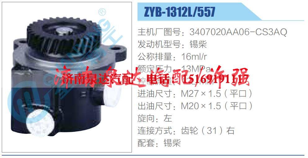 3407020AA06-CS3AQ,,济南泉达汽配有限公司 3407020AA06-CS3AQ,,济南泉达汽配有限公司