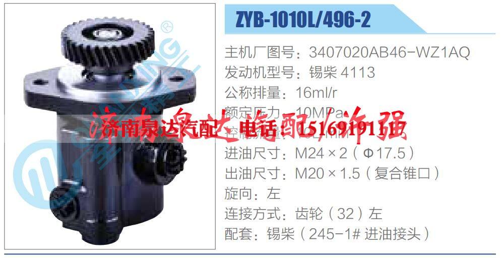 3407020AB46-WZ1AQ,,濟南泉達汽配有限公司