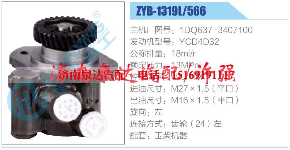 1DQ637-3407100,,濟(jì)南泉達(dá)汽配有限公司