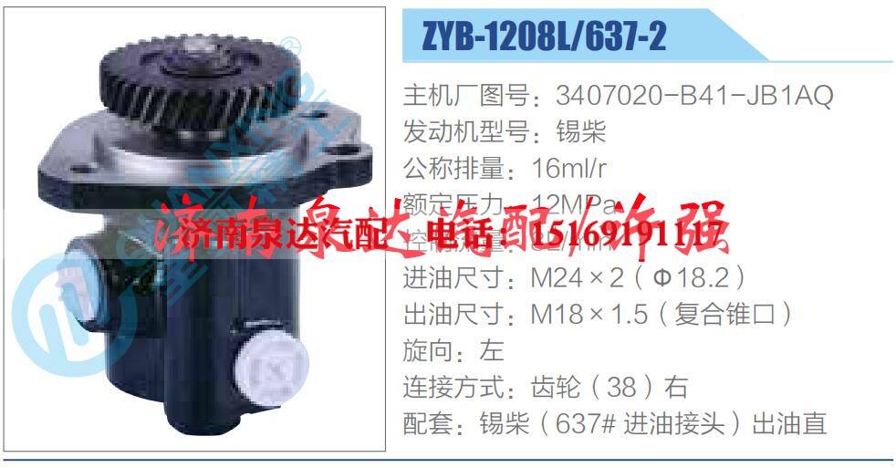 转向液压油泵总成/转向泵总成/助力泵总成/3407020-B41-JB1AQ