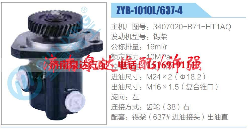 3407020-B71-HT1AQ,,濟(jì)南泉達(dá)汽配有限公司