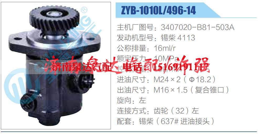 3407020-B81-503A,,濟南泉達汽配有限公司