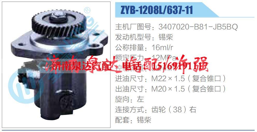 3407020-B81-JB5BQ,,济南泉达汽配有限公司