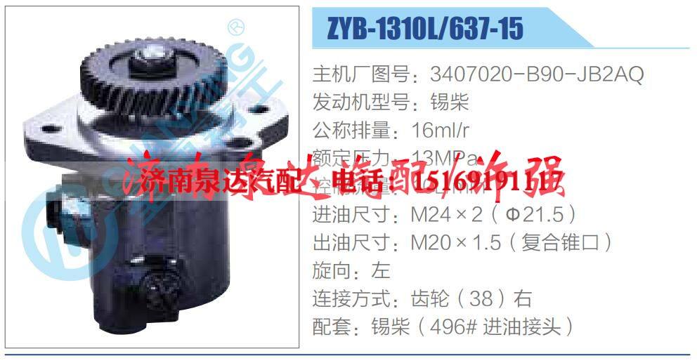 转向液压油泵总成/转向泵总成/助力泵总成