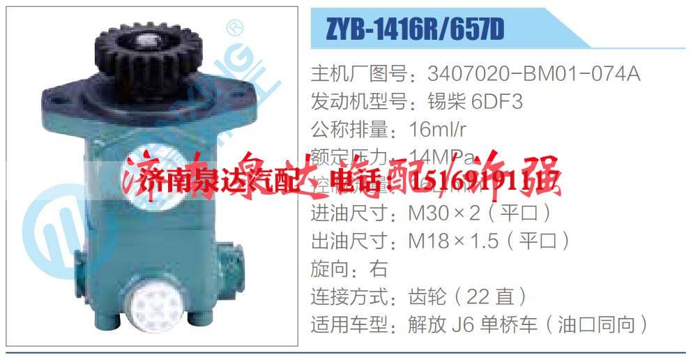 3407020-BM01-074A,,济南泉达汽配有限公司