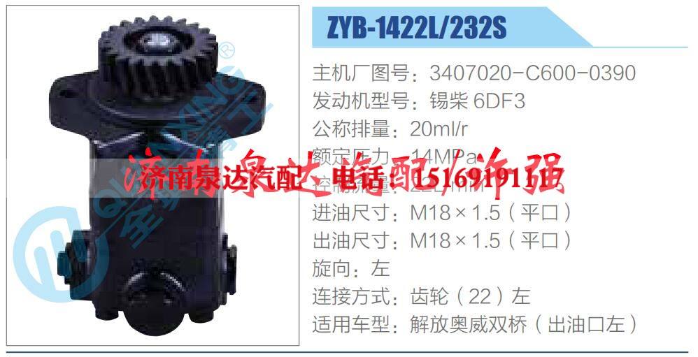 3407020-C600-0390,,济南泉达汽配有限公司