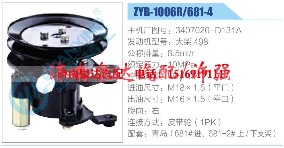 3407020-D131A,,济南泉达汽配有限公司 3407020-D131A,,济南泉达汽配有限公司