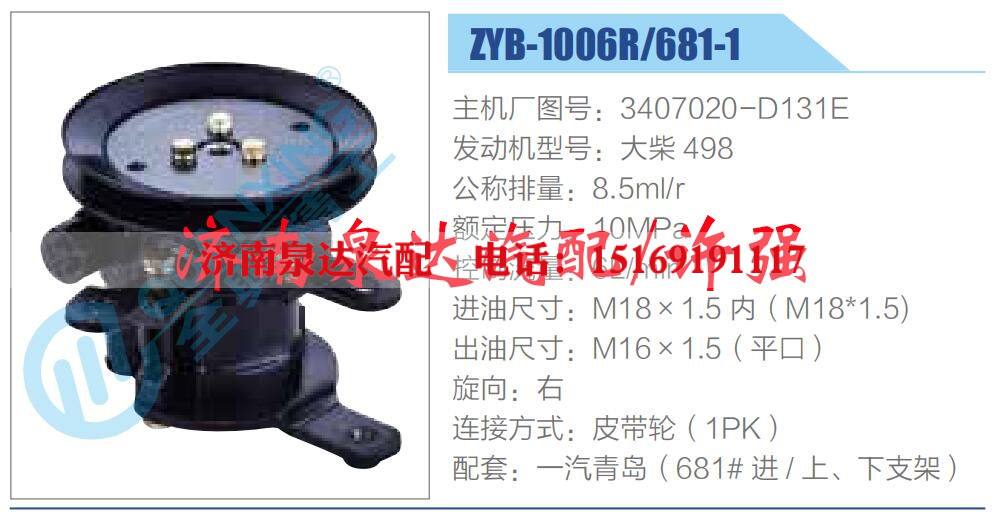 3407020-D131E,,济南泉达汽配有限公司 3407020-D131E,,济南泉达汽配有限公司