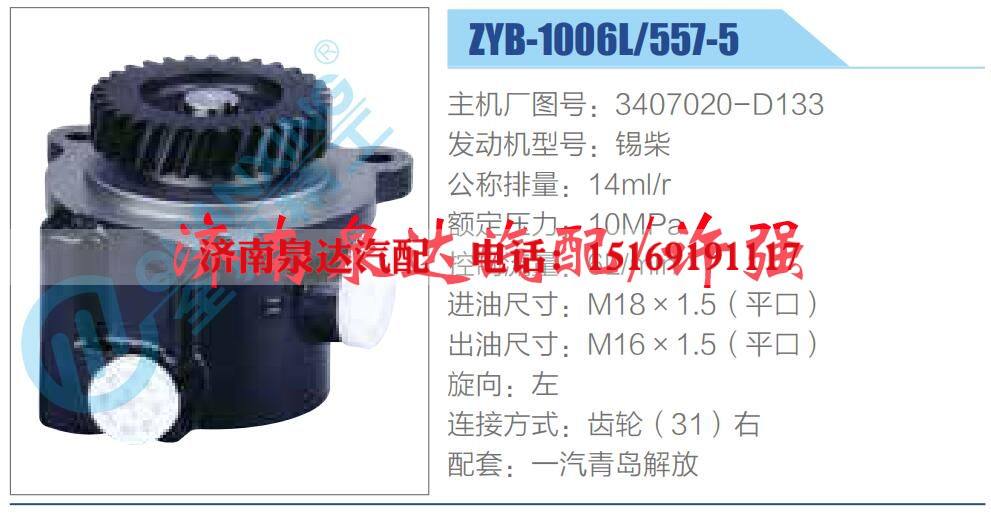 3407020-D133,,济南泉达汽配有限公司 3407020-D133,,济南泉达汽配有限公司