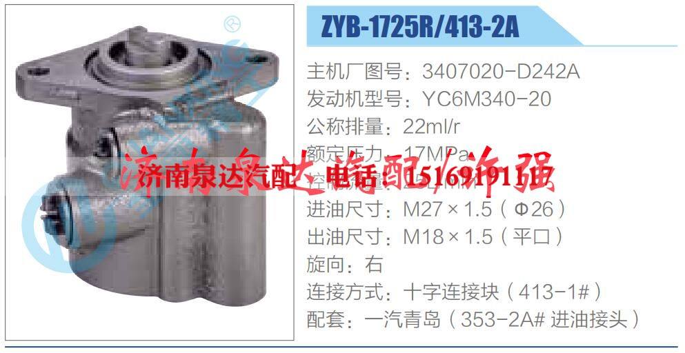 3407020-D242A,,济南泉达汽配有限公司