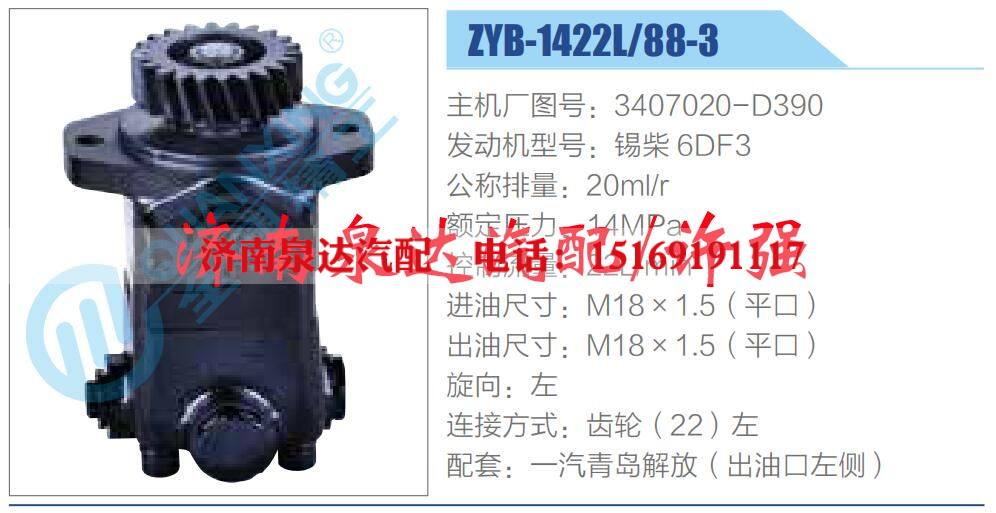3407020-D390,,濟南泉達汽配有限公司