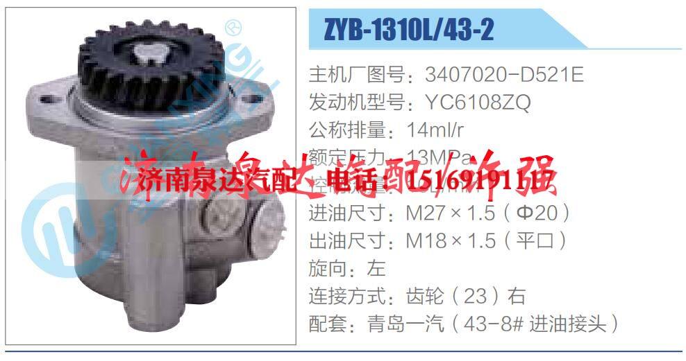 3407020-D521E,,濟南泉達汽配有限公司