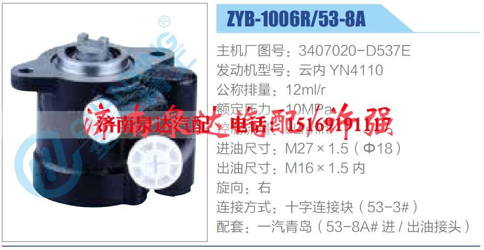 3407020-D537E,,濟(jì)南泉達(dá)汽配有限公司