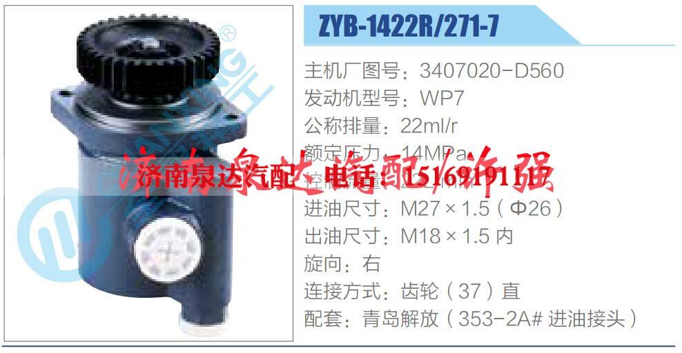 3407020-D560,,濟(jì)南泉達(dá)汽配有限公司