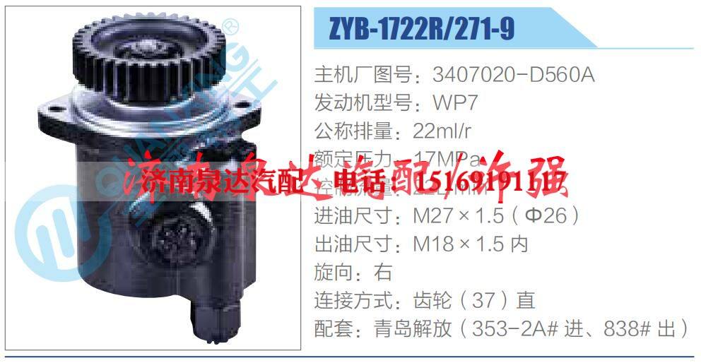 3407020-D560A,,濟南泉達汽配有限公司