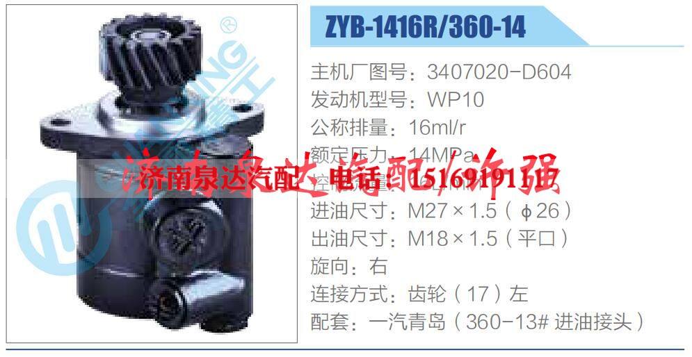 3407020-D604,,濟南泉達(dá)汽配有限公司
