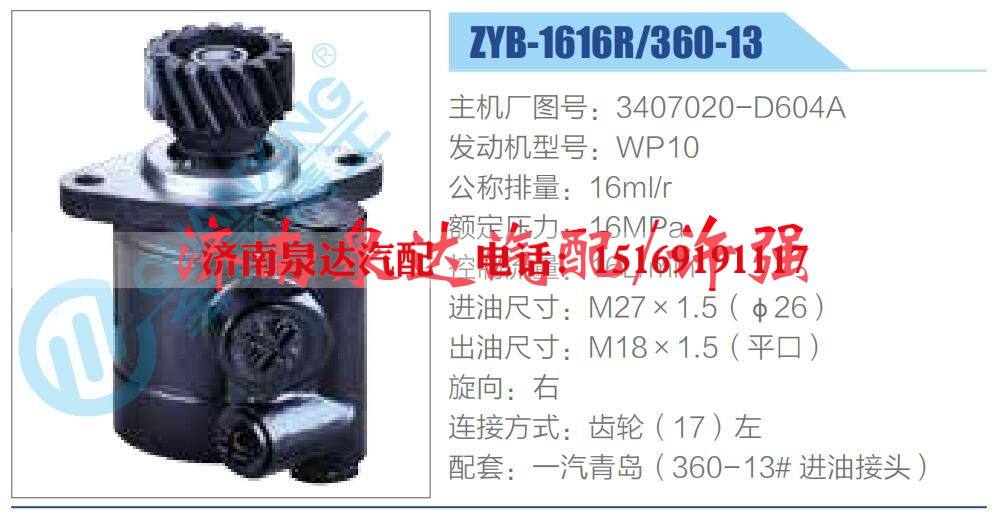 3407020-D604A,,濟南泉達汽配有限公司
