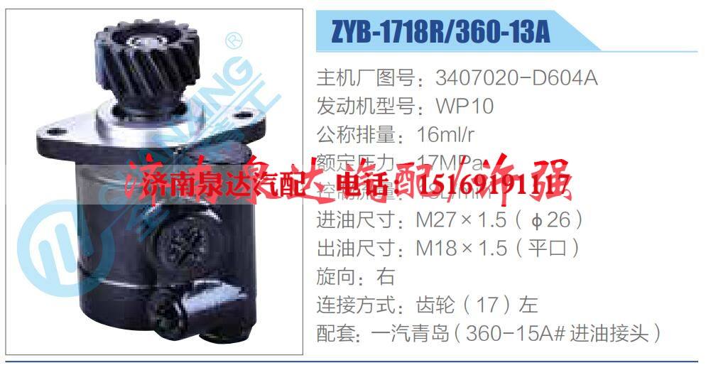3407020-D604A,,濟(jì)南泉達(dá)汽配有限公司