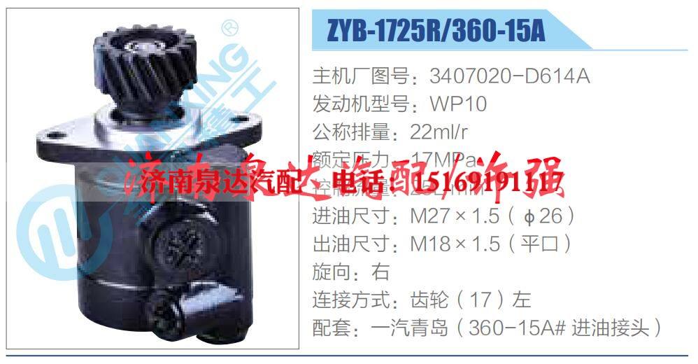 3407020-D614A,,济南泉达汽配有限公司