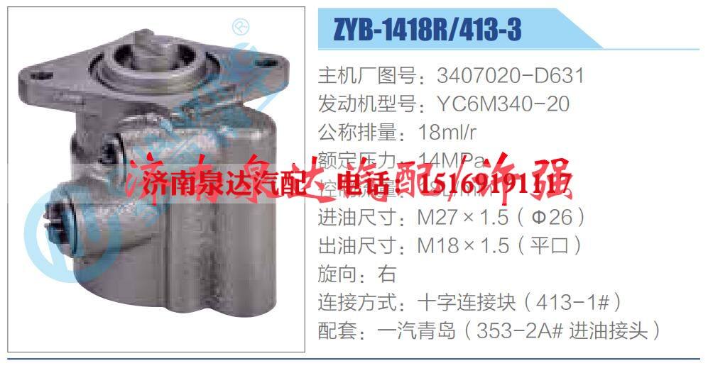 3407020-D631,,济南泉达汽配有限公司