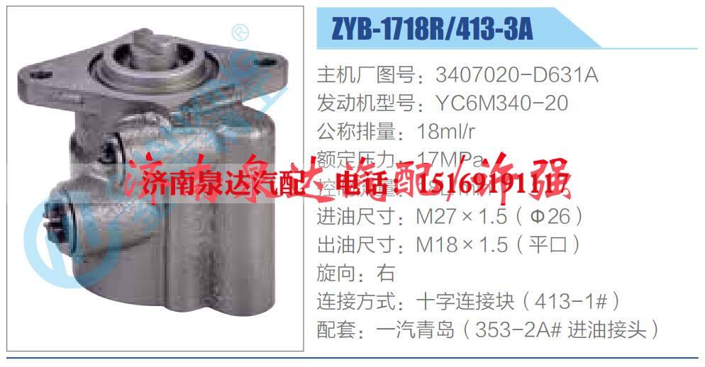 3407020-D631A,,济南泉达汽配有限公司