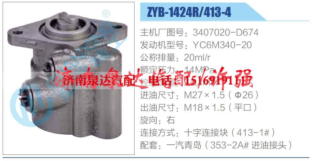 3407020-D674,,济南泉达汽配有限公司