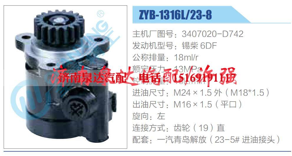 3407020-D742,,济南泉达汽配有限公司