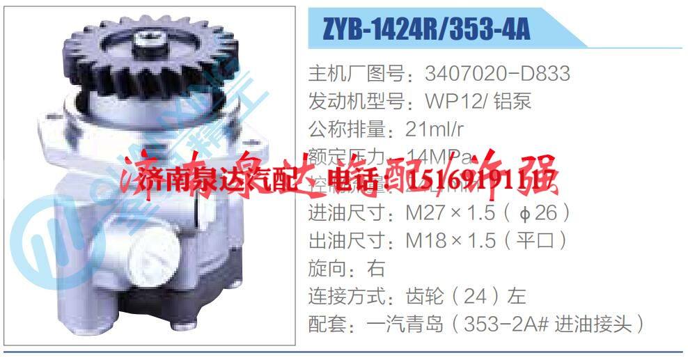 3407020-D833,,济南泉达汽配有限公司