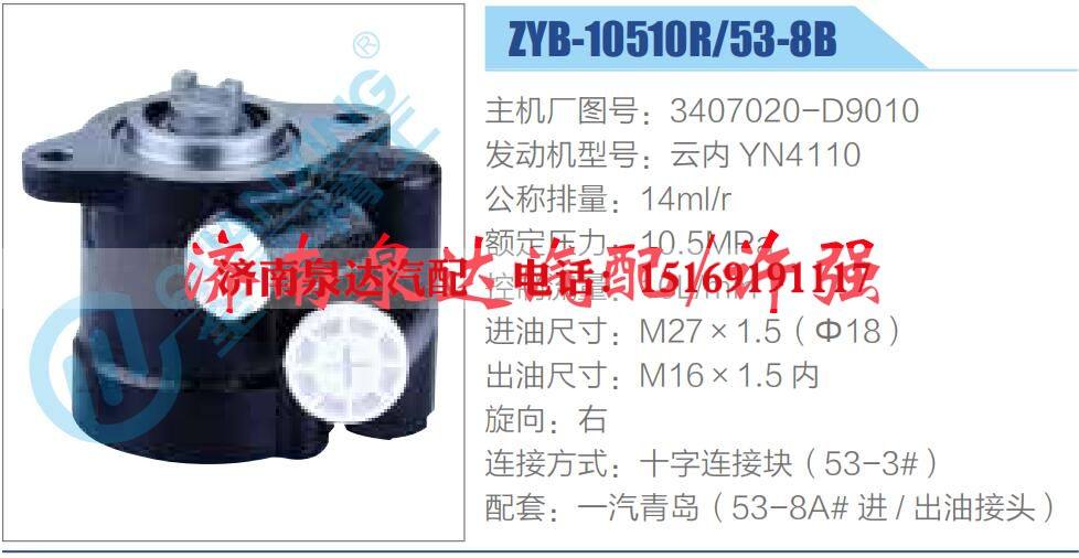 3407020-D9010,,济南泉达汽配有限公司