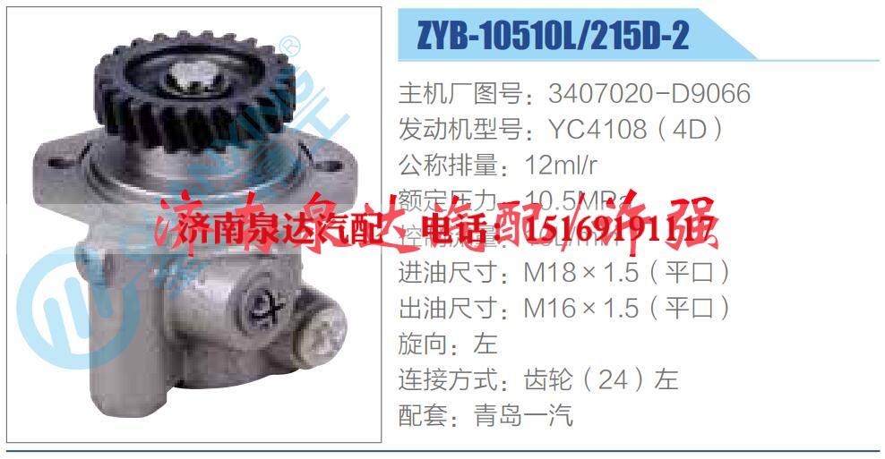 3407020-D9066,,济南泉达汽配有限公司