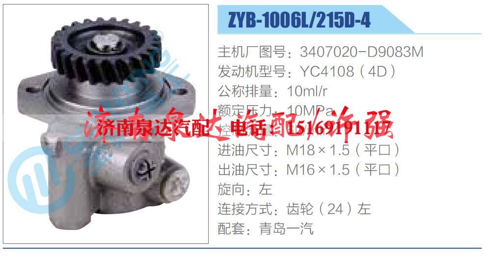 3407020-D9083M,,济南泉达汽配有限公司