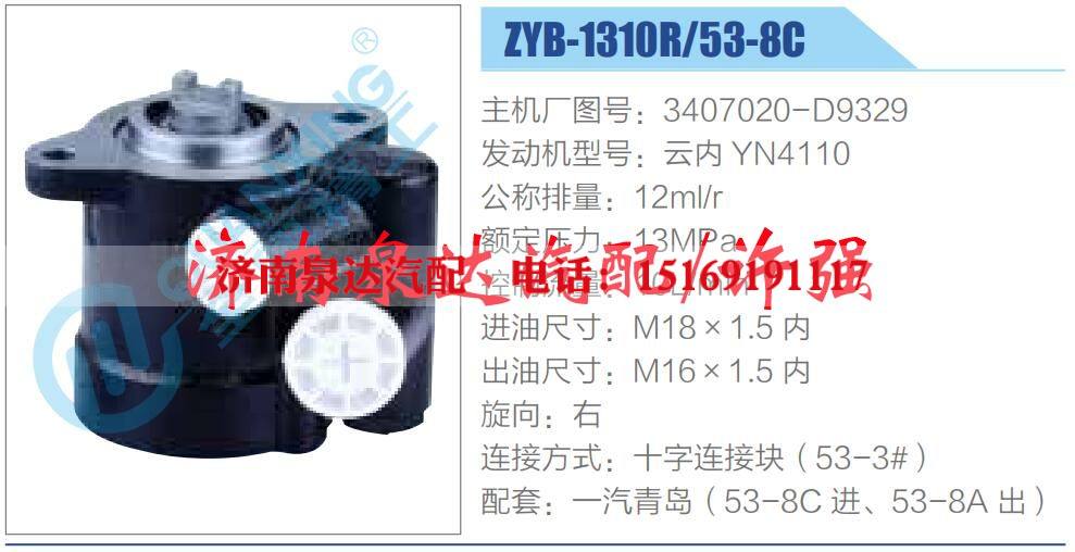 3407020-D9329,,济南泉达汽配有限公司