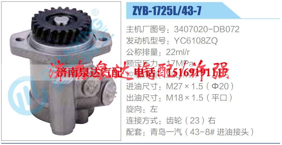 3407020-DB072,,济南泉达汽配有限公司