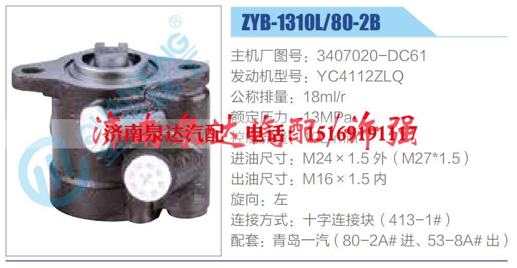 3407020-DC61,,济南泉达汽配有限公司