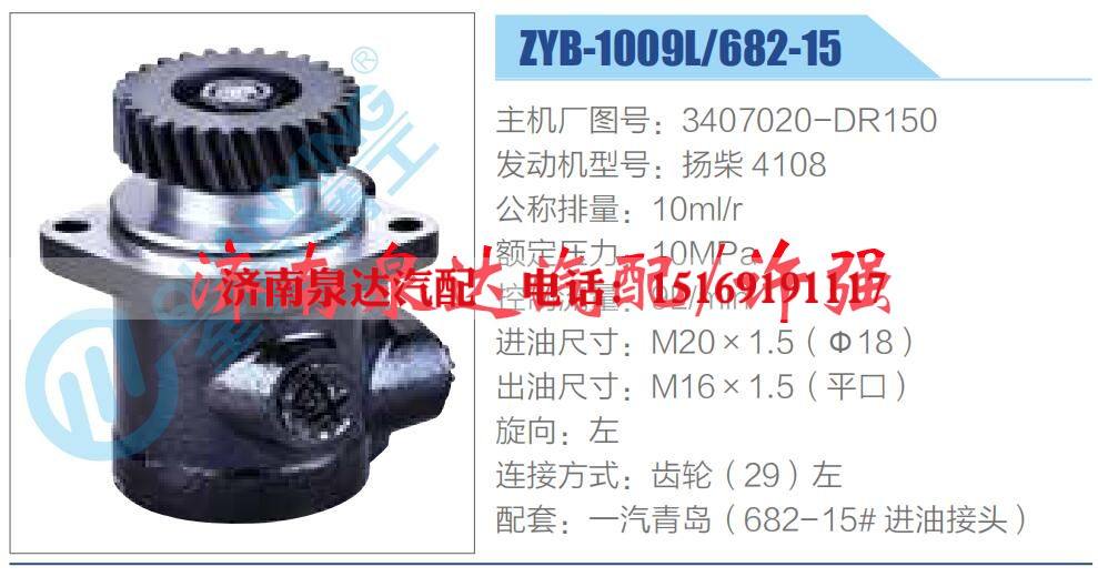 3407020-DR150,,济南泉达汽配有限公司