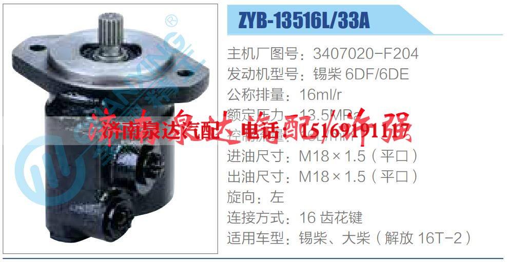 3407020-F204,,济南泉达汽配有限公司 3407020-F204,,济南泉达汽配有限公司