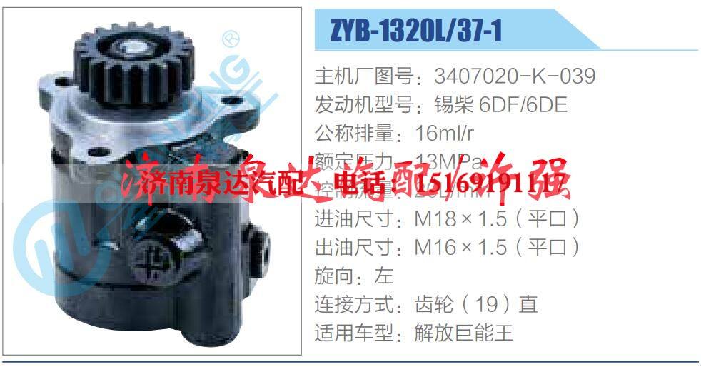 3407020-K-039,,济南泉达汽配有限公司 3407020-K-039,,济南泉达汽配有限公司