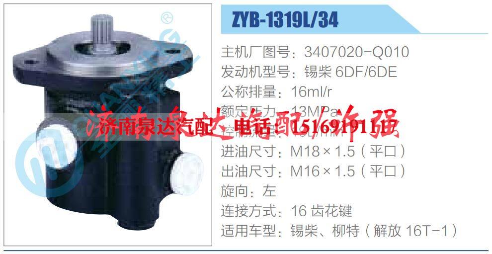 3407020-Q010,,济南泉达汽配有限公司 3407020-Q010,,济南泉达汽配有限公司