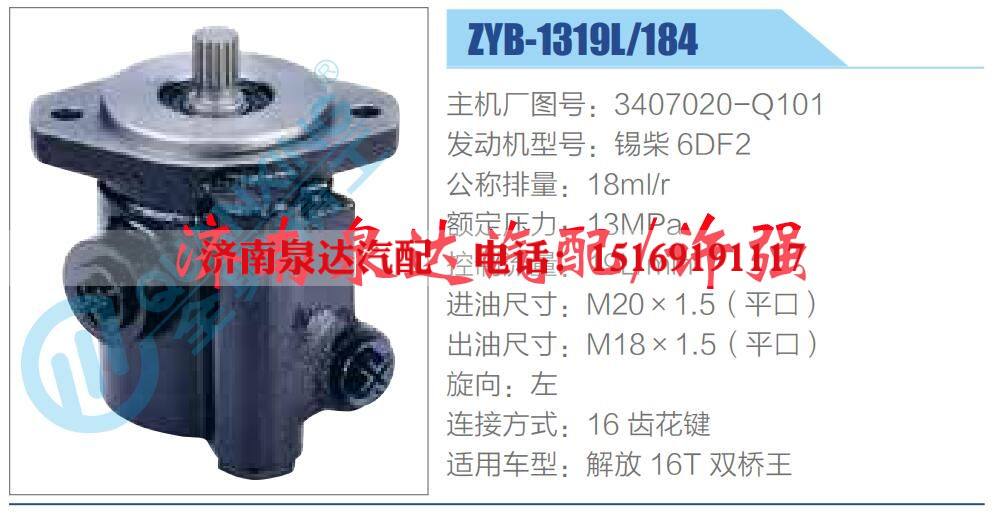 3407020-Q101,,济南泉达汽配有限公司 3407020-Q101,,济南泉达汽配有限公司