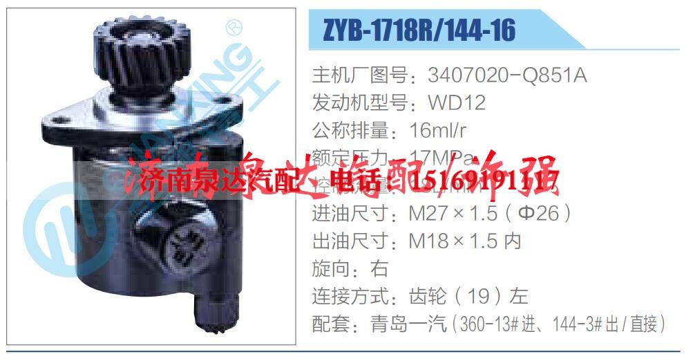 3407020-Q851A,,济南泉达汽配有限公司