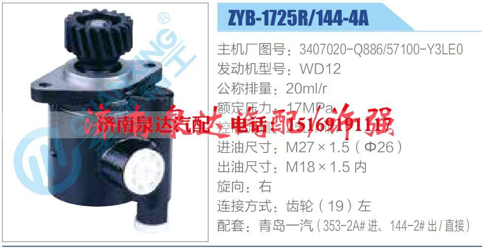 3407020-Q886,57100-Y3LE0,,济南泉达汽配有限公司