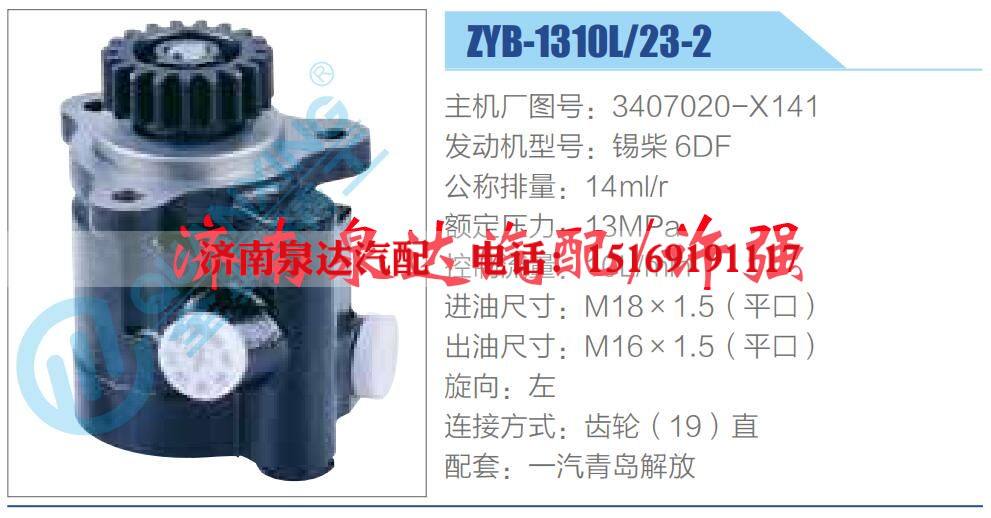 3407020-X141,,济南泉达汽配有限公司 3407020-X141,,济南泉达汽配有限公司