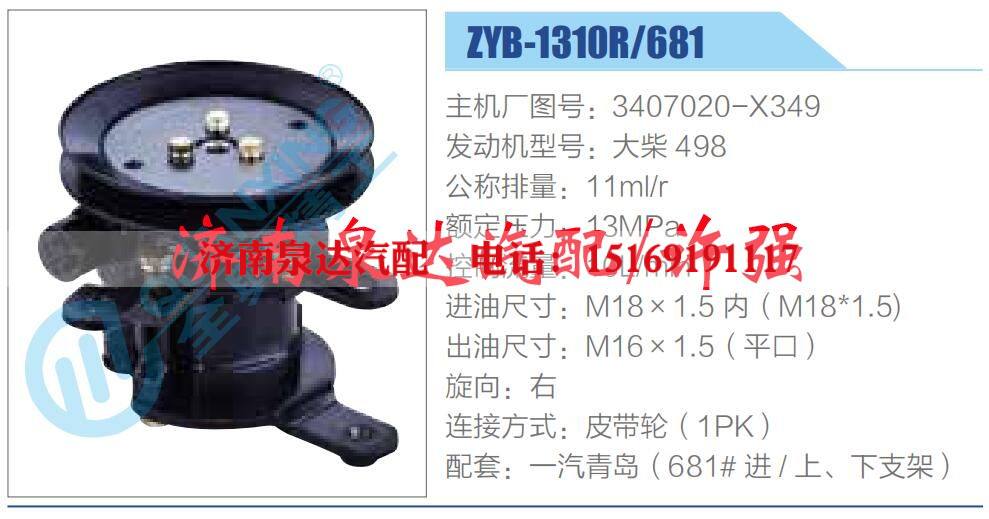 3407020-X349,,济南泉达汽配有限公司