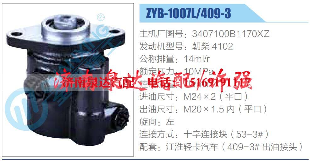 3407100B1170XZ,,济南泉达汽配有限公司