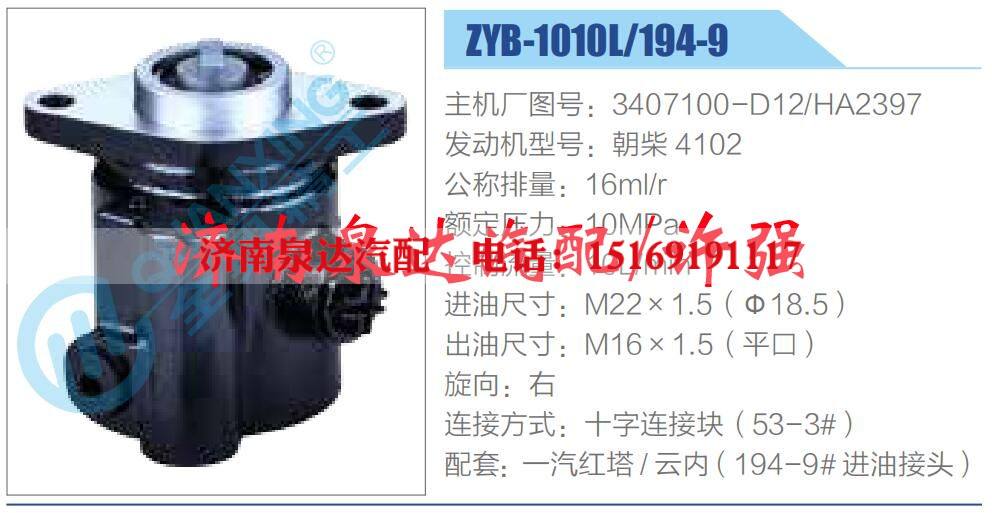 转向液压油泵总成/转向泵总成/助力泵总成