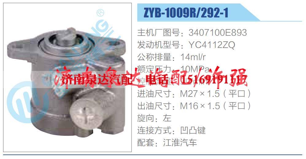 转向液压油泵总成/转向泵总成/助力泵总成