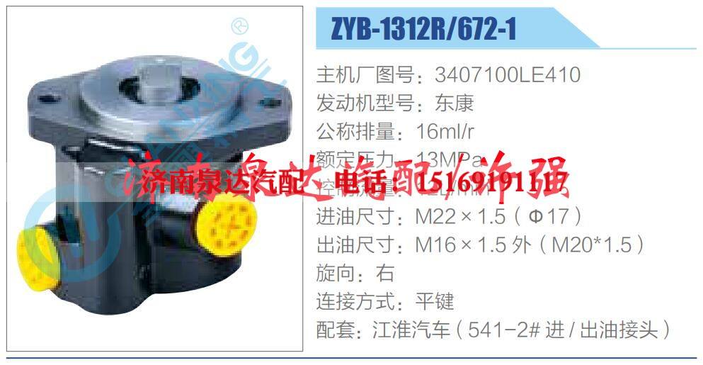 转向液压油泵总成/转向泵总成/助力泵总成