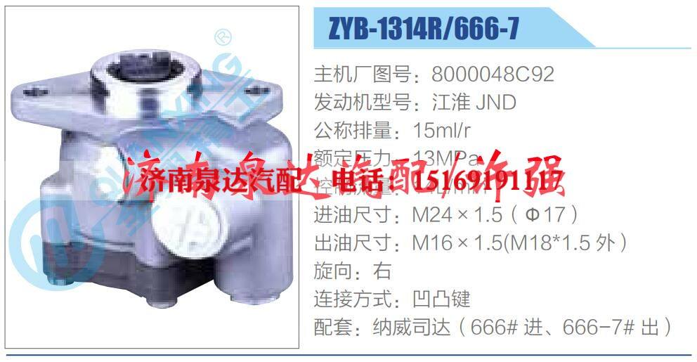 8000048C92,,济南泉达汽配有限公司